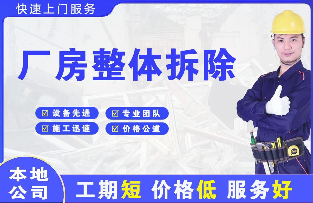 沁源厂房整体拆除